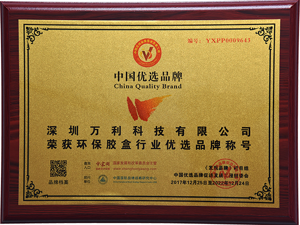萬(wàn)利科技